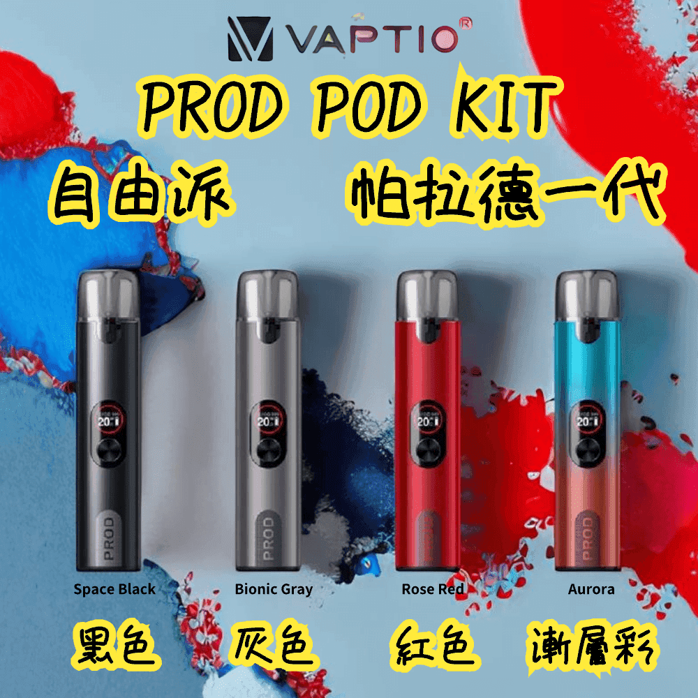 帕拉德一代Vaptio prod pod kit自由派電子煙主機:圖片 2