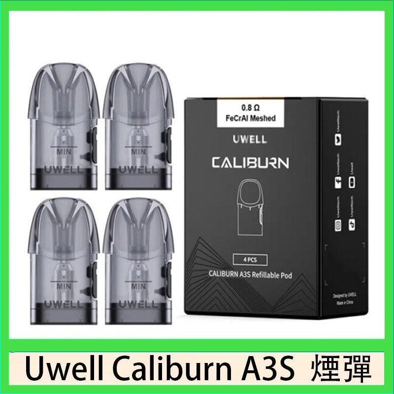 UWELL Caliburn A3S Pod空倉煙彈官網