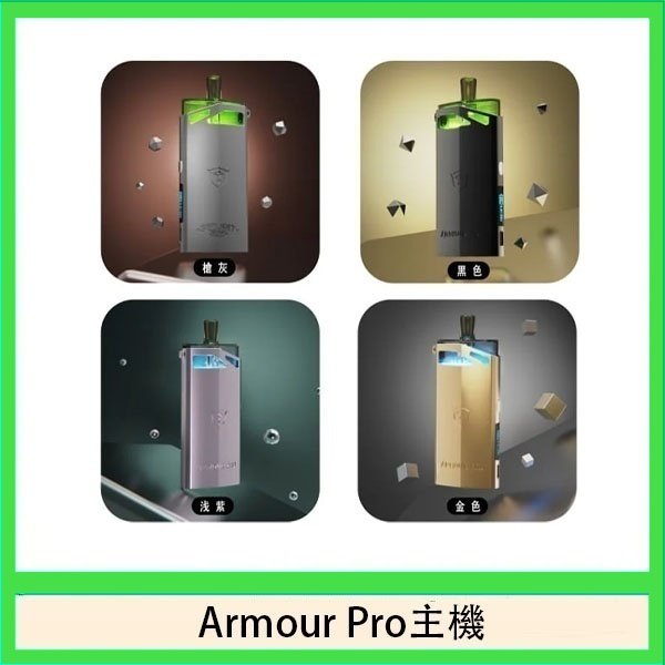 將軍SAMURAI Armour Pro 30W發光主機電子煙空倉煙彈