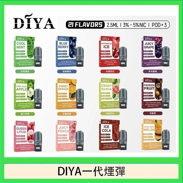 DIYA叮啞一代電子煙煙彈