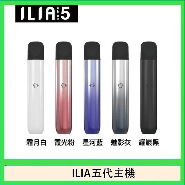 ILIA Ultra 5哩亞五代煙彈替換式霧化電子煙