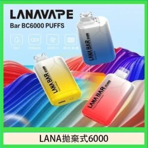 LANA Bar拋棄式一次性電子煙BC6000口Puffs