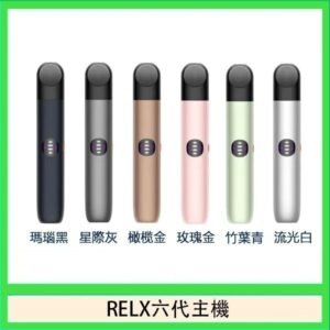Relx悅刻主機六代Infinity 2 大/小煙量調節