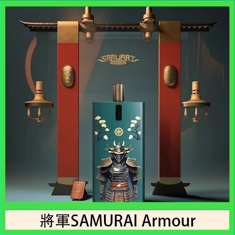 將軍SAMURAI Armour鎧甲電子煙主機空倉煙彈官網