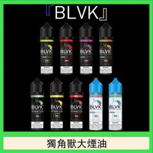 美國BLVK E-Liquid 獨角獸大煙油60ml